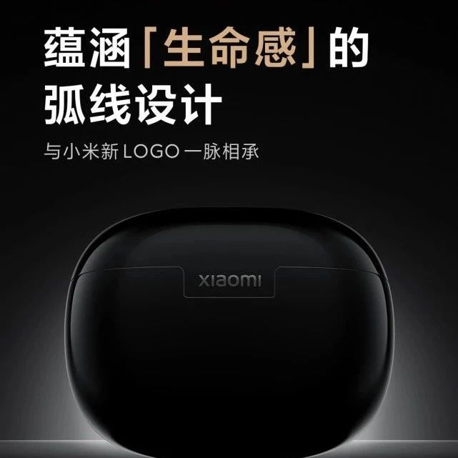 小米旗舰TWS降噪耳机5月13日开售