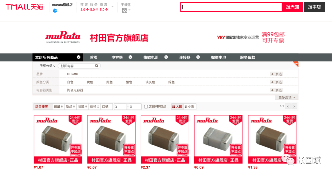 村田天猫开旗舰店卖元件一周年，都有哪些收获？