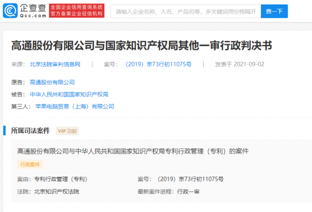 苹果请求驳回高通公司专利维权诉求，高通公司维权专利败诉