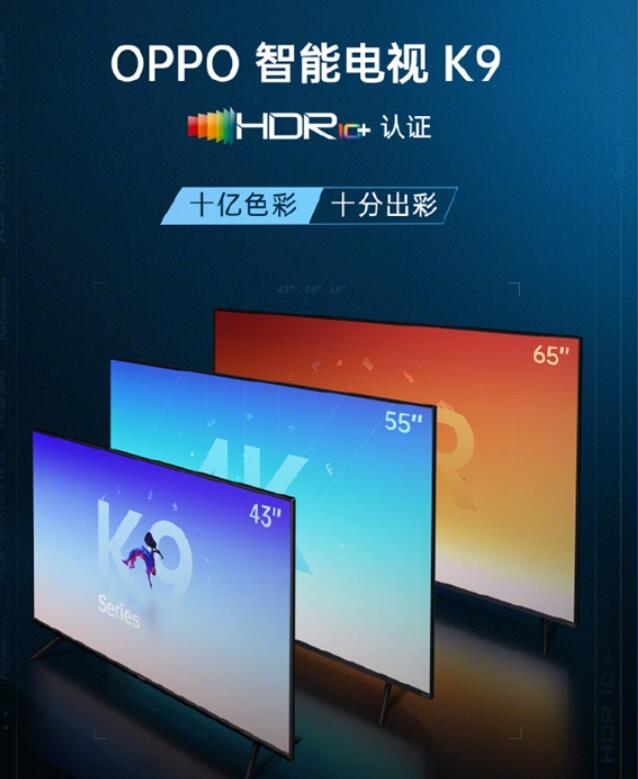 十亿色彩 OPPO官宣K系列智能电视5月6日登场