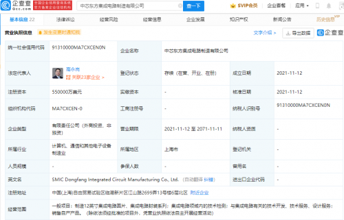 中芯国际投资成立集成电路制造公司，注册资本55亿美元