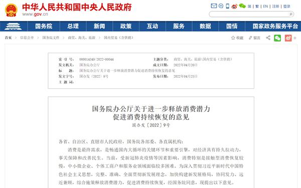 国办：鼓励有条件的地区开展新能源汽车和绿色智能家电下乡