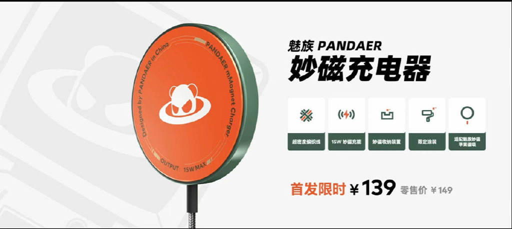 魅族春日新品观影会回顾：PANDAER 和 lipro 带来多款新品-充电头网