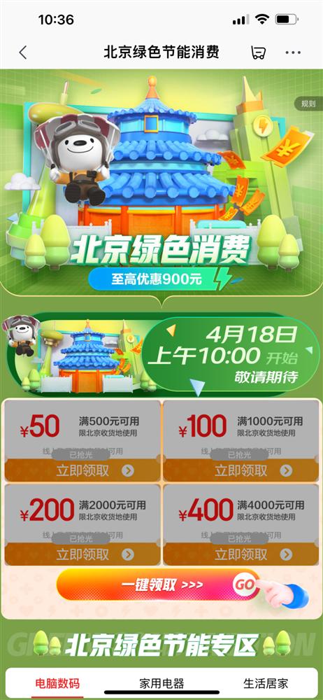 倡导低碳消费，这波家电消费券不太一样