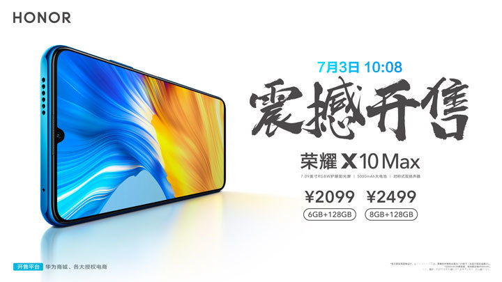 大屏幕邂逅对称双扬 荣耀X10Max正式开售