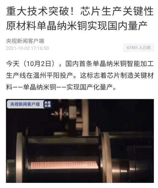 芯片生产关键性原材料“单晶纳米铜”实现国内量产