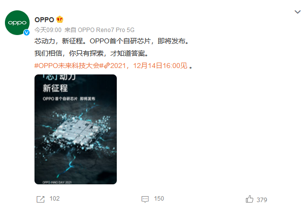 官宣！OPPO首个自研芯片即将发布，采用台积电6nm工艺
