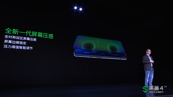 纽迪瑞科技赋能黑鲨4 Pro游戏手机打造全新一代屏幕压感