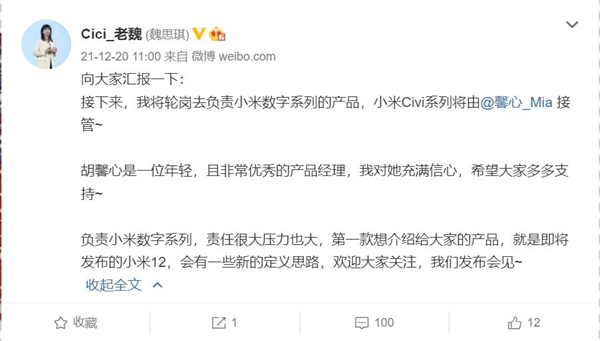 小米12由魏思琪操刀！网友：可能是小米数字系列颜值天花板