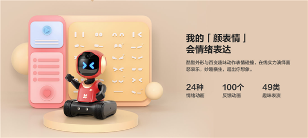萤石发布儿童陪护机器人萤宝RK2遥控编程版：无需识字 3岁就能学编程