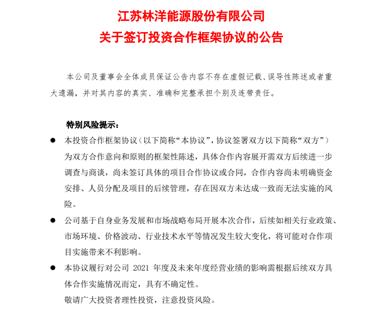 市值大涨再下三城！林洋能源表现抢眼