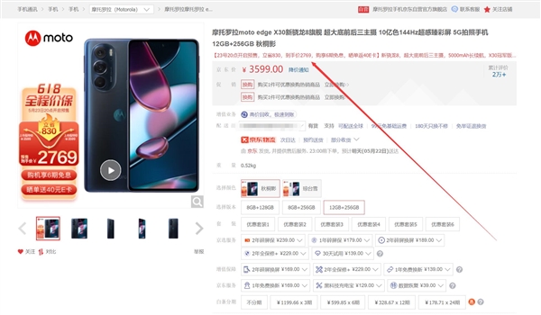 为骁龙8+旗舰让路！摩托罗拉edge X30新低价：骁龙8+12+256G降至2769元