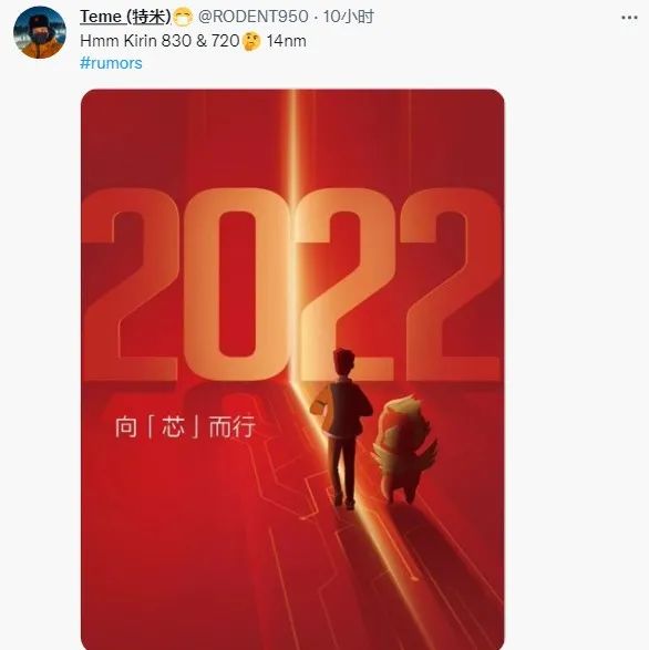 华为｜麒麟830/720芯片曝光：14nm工艺、或2022年内推出