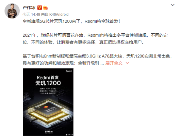 比骁龙870更强?联发科新款5G芯片登场,Redmi首发! 比骁龙870更强?联发科新款5G芯片登场,Redmi首发!