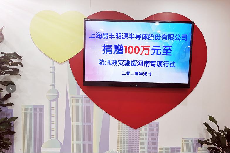 多家半导体企业捐款驰援河南！点赞！