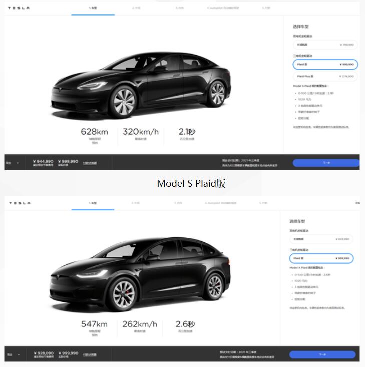 中国区暴降17.5万：特斯拉Model S Plaid售价100万起