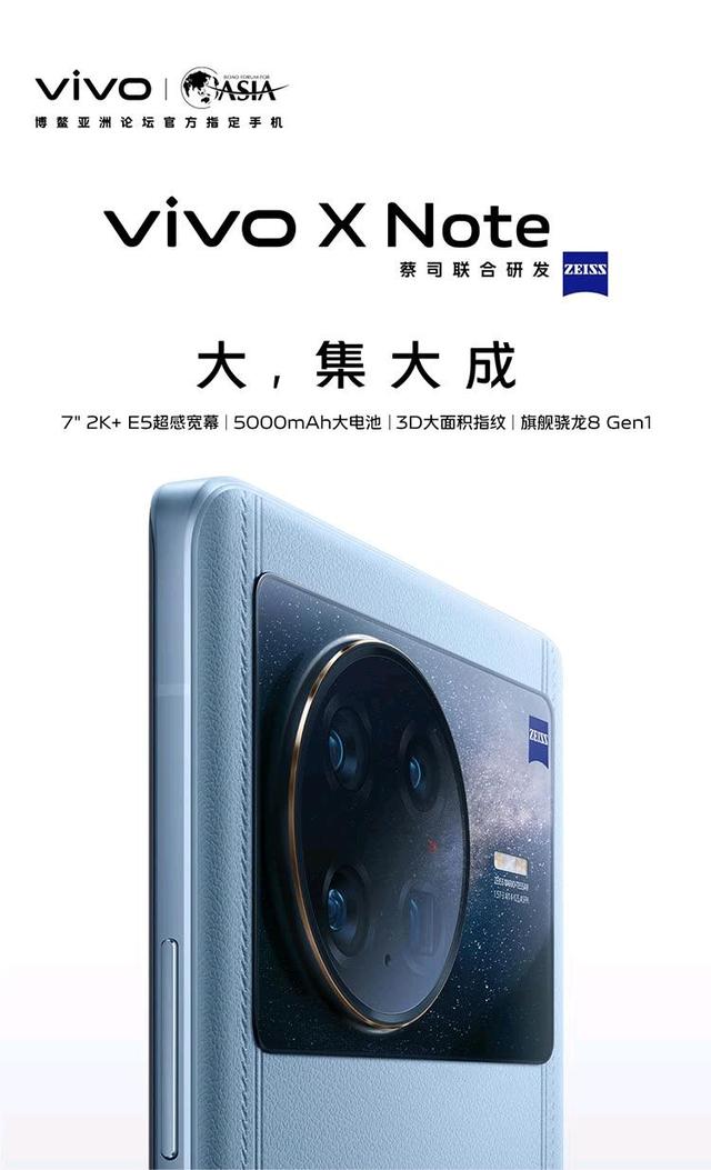 选购建议！vivo X Note与vivo X70 Pro+详细配置对比