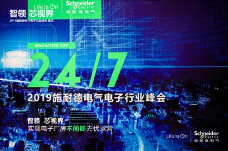 施耐德电气1