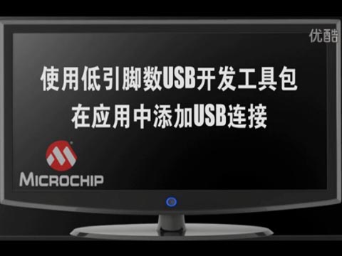 使用低引脚数USB开发工具包(DM164127)在应用中添加USB连接
