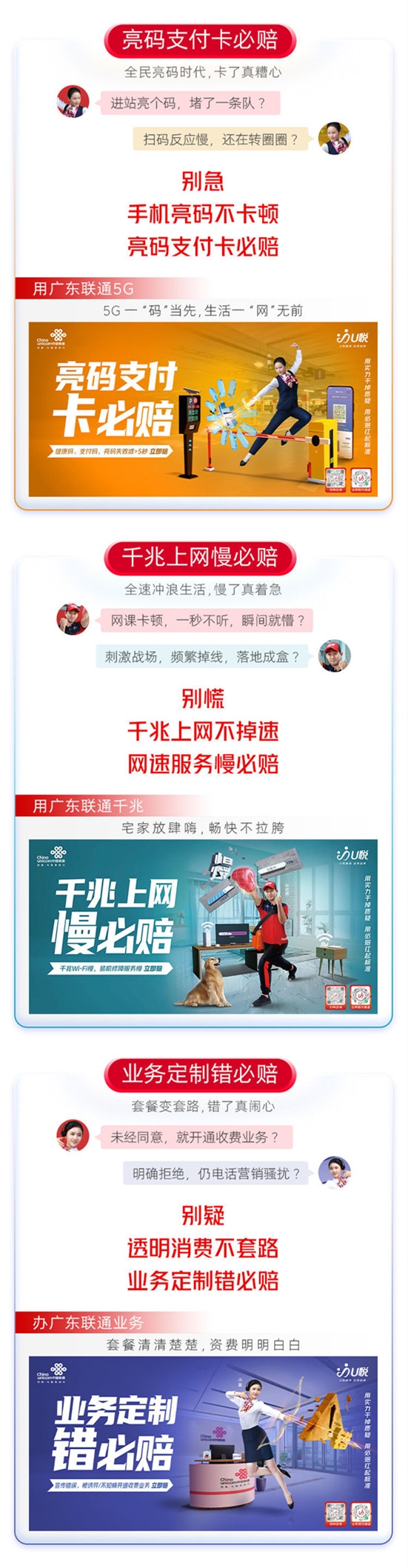 广东联通承诺“三必赔”：扫码转圈、上网慢、套餐变套路