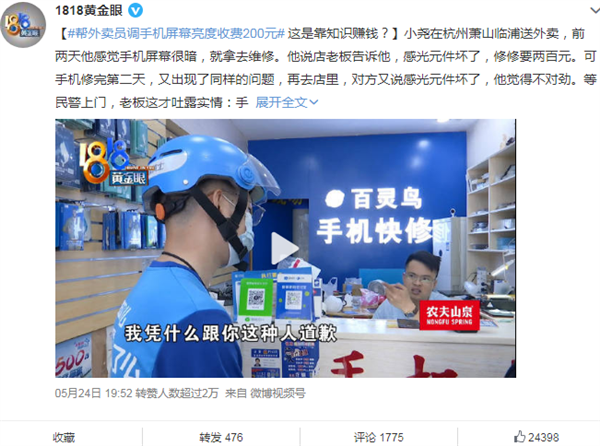 维修店帮调屏幕亮度收费200元！为何如此嚣张？