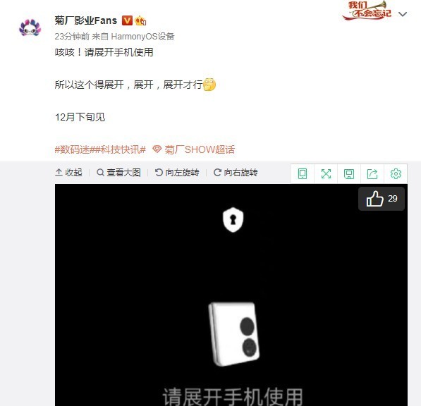 华为Mate V折叠屏手机曝光：采用翻盖方案 或12月下旬发布