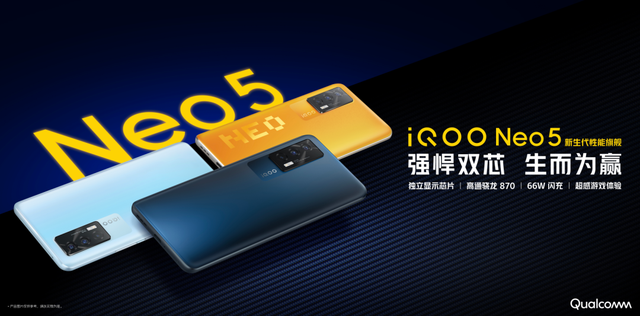 2499元起售！iQOO Neo5正式发布，搭载独立显示芯片