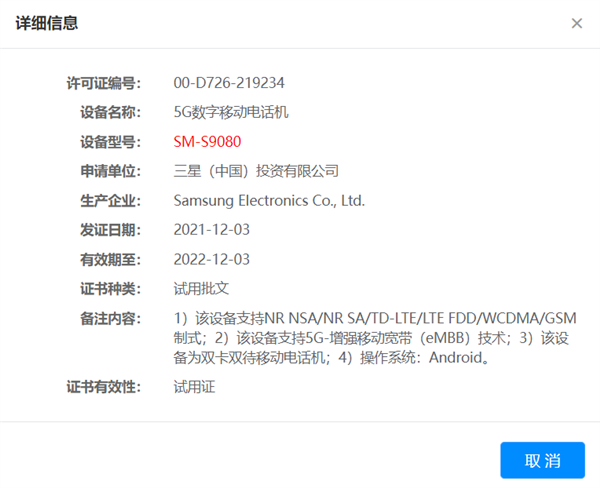 年度骁龙8机皇来了！曝三星Galaxy S22全系国内入网：三款旗舰