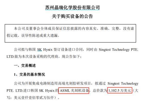 引爆涨停！价值7500万元 一台二手光刻机砸向A股 众多概念股再添一把火