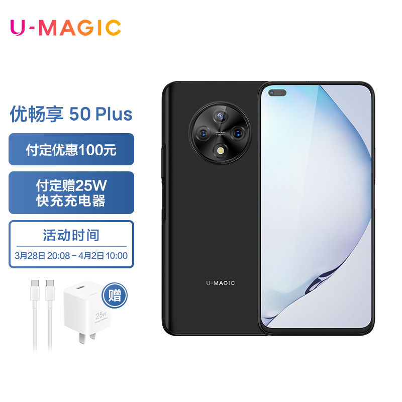 中国联通 U-MAGIC 优畅享 50 Plus 发布:120Hz 高刷屏 + 66W 快充,2299 元起