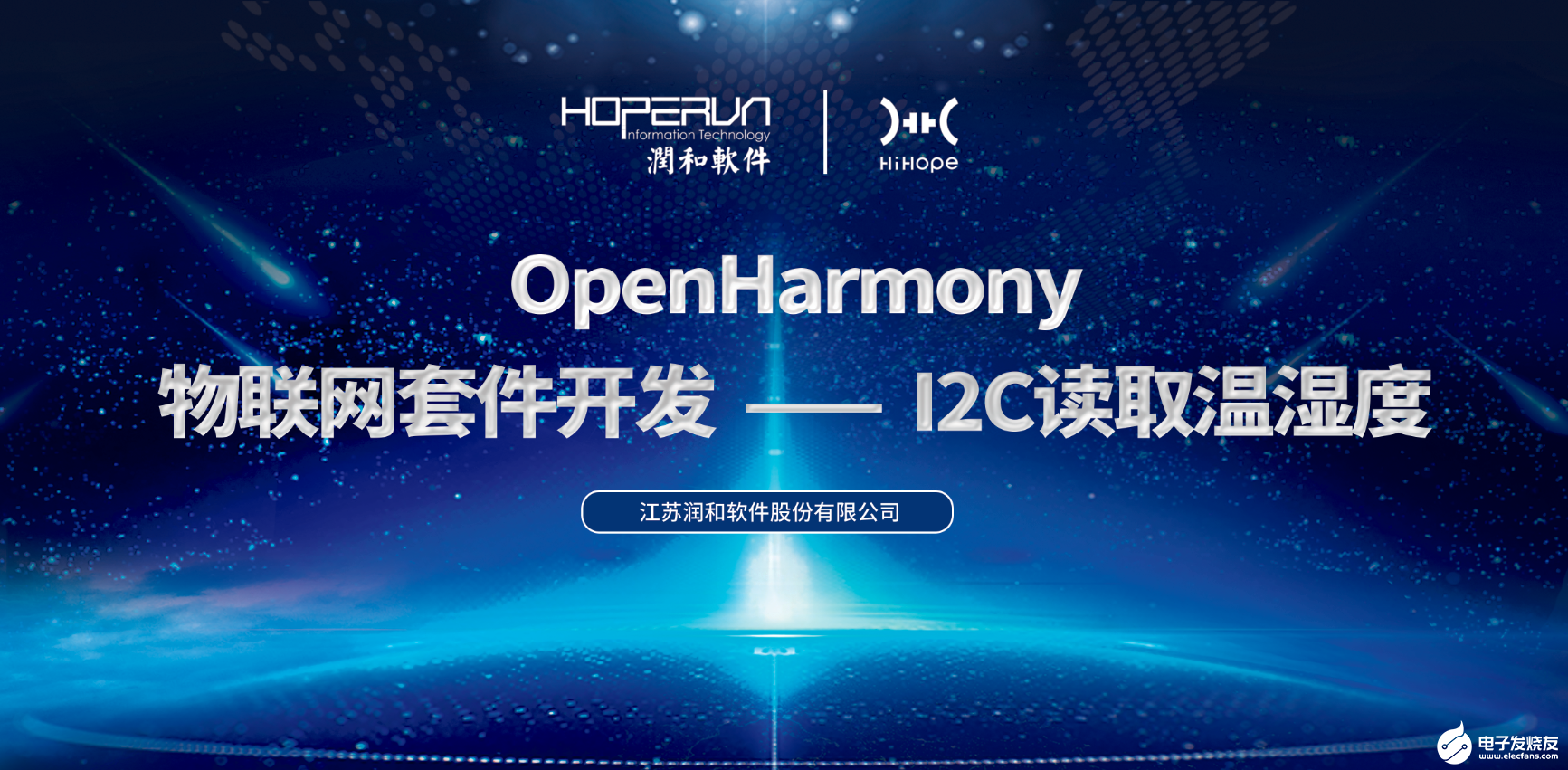 温湿度轻松读取！OpenHarmony物联网套件开发-I2C