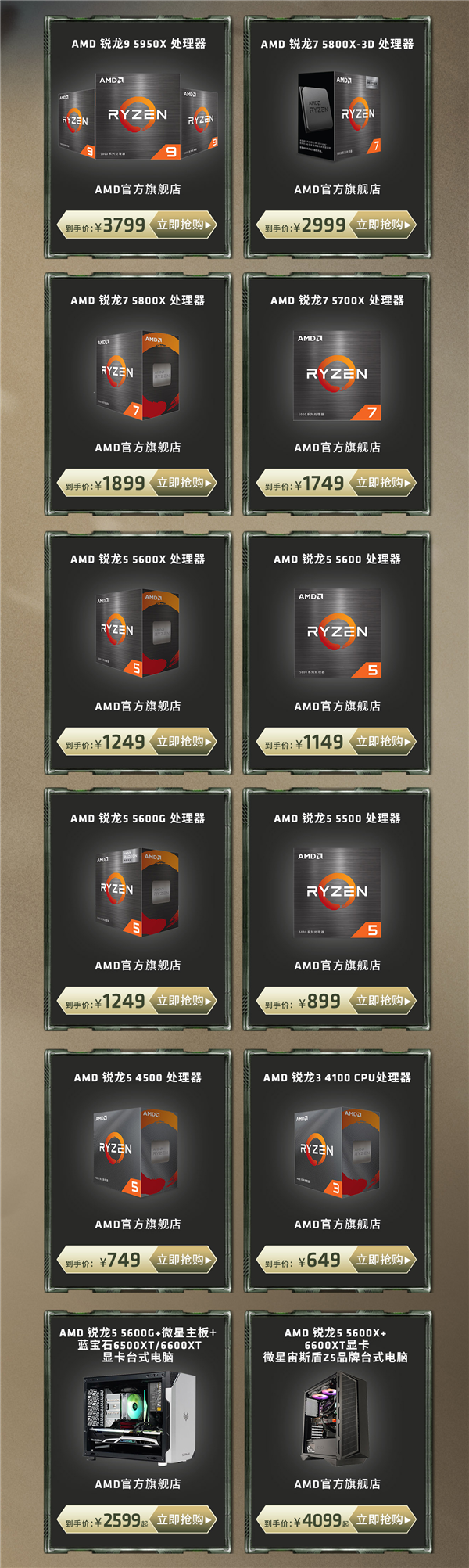AMD 13款锐龙处理器集体秒杀！3799元拿下16核心