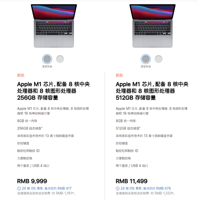 配置强悍M1芯片，MacBook Pro 13.3英寸版降价