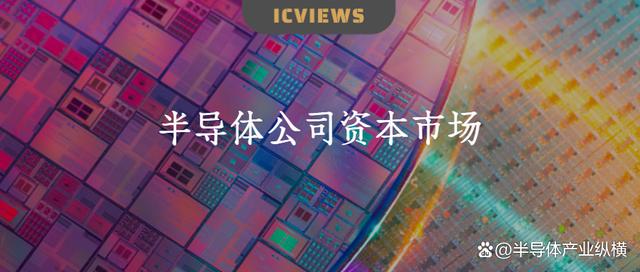 华虹重回科创板，发出什么信号？