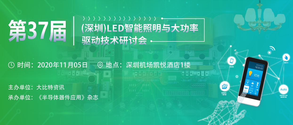智能照明发展势头较好，关注大功率驱动技术