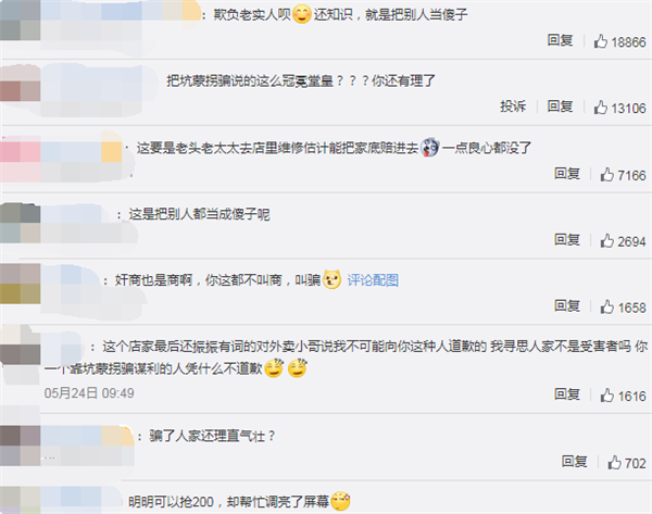 维修店帮调屏幕亮度收费200元！为何如此嚣张？