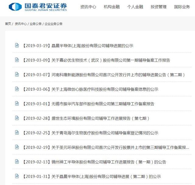 国泰君安保荐企业拿下科创板001号受理批文