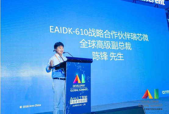 瑞芯微联合Arm、OPEN AI LAB首发AI开发平台