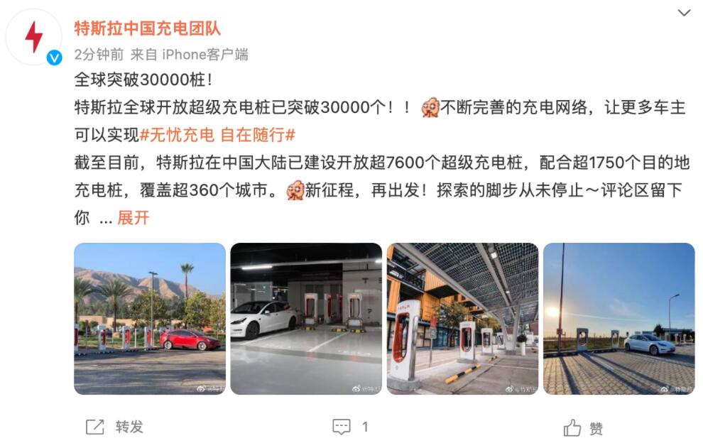 特斯拉全球开放超级充电桩突破 30000 个