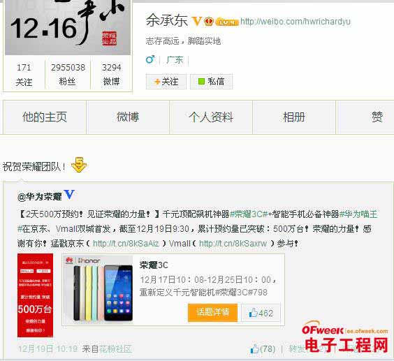 荣耀3C预约破500万 余承东周鸿祎携手讽红米手机