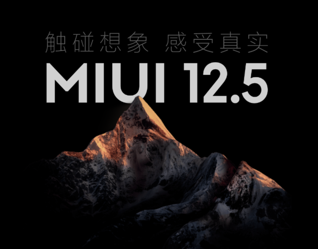 MIUI 12.5发布：实用功能的小修小补