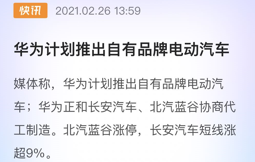 华为再回应造车传闻:重申不造车 只帮车企造好车
