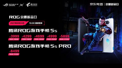 搭载地表最强骁龙888 Plus 腾讯ROG游戏手机5s正式发布