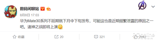 华为Mate 30系列或在9月中下旬发布