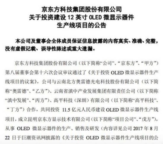 京东方A将建12英寸OLED微显示器件生产线