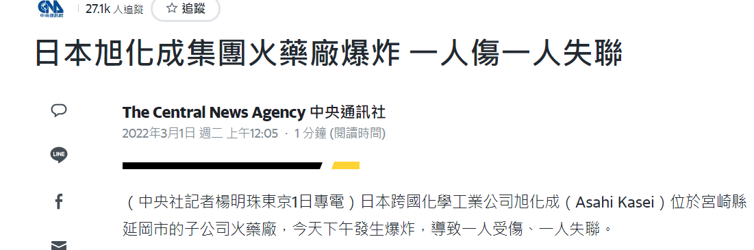 突发，光刻胶大厂旭化成旗下工厂发生爆炸