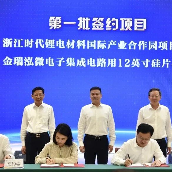 总投资约84亿元，这个集成电路用12英寸硅片项目签约衢州
