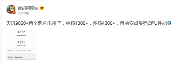 联发科成了!天玑9000+成为安卓阵营最强CPU