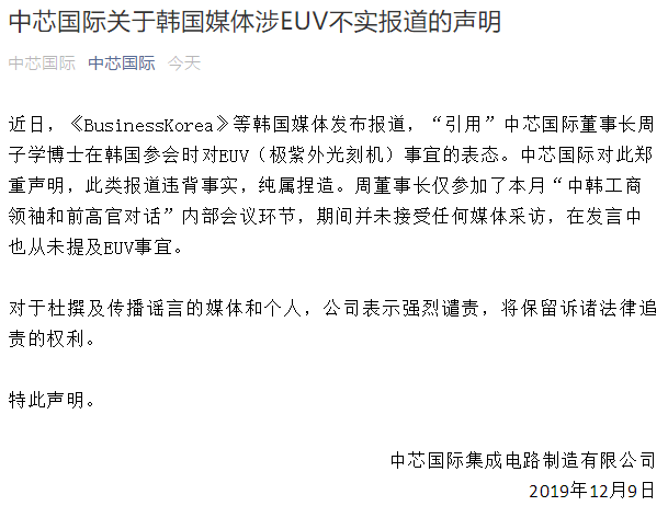 中芯国际发布关于韩国媒体涉EUV不实报道的声明