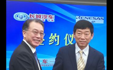 瑞萨电子和长城汽车宣布就开发新能源汽车和自动驾驶汽车 展开深度战略合作